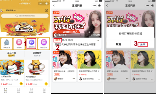 大师熊社群团购系统视频号更新啦