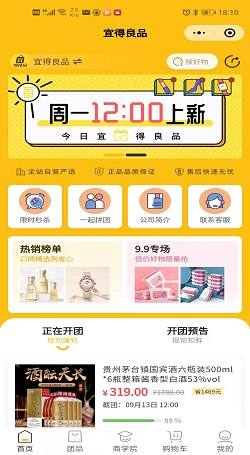 宜得良品：团购小程序制作哪家好-线上购物小程序案例