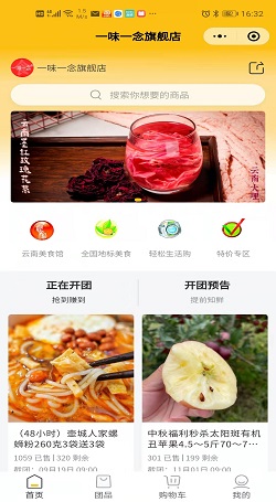 一味一念:社群裂变怎么做-直播分销小程序案例