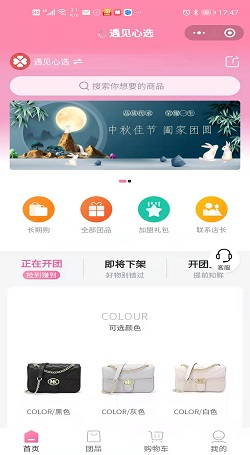 遇见心选：团购平台怎么弄的-分销平台系统案例