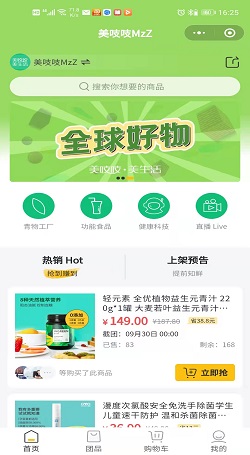美吱吱生活：微信团购小程序怎么做-代理分销系统案例
