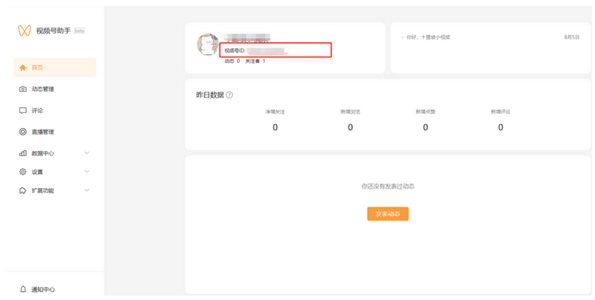 大师熊系统视频号：微信平台推广员（即主播）操作说明1