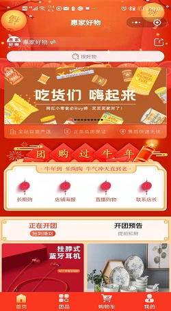 惠家好物:社群团购小程序+直播+新零售创业平台案例