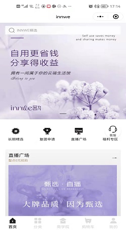 Innwe：拼团软件-私域流量管理软件案例