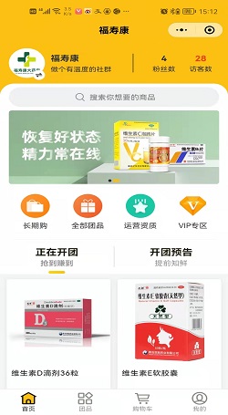 福寿康：做社群用那款社交软件比较好-线上订货系统案例