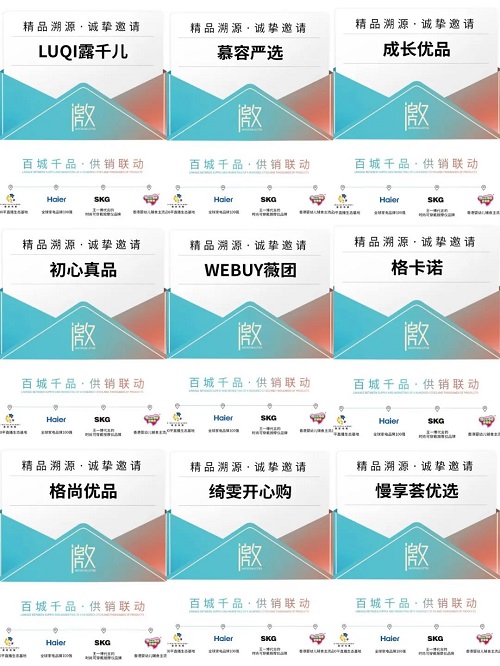 收单易X大师熊品牌溯源，百城千品·供销联动2