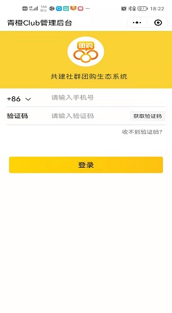 青橙Club：新零售电商系统平台-开发分销系统案例