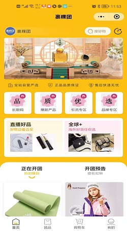裹粿团:直播电商分销平台-直播分销商城开发案例