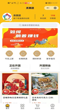 质惠团:商品分销系统-微信小程序团购平台案例