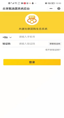 众享团：微信社群营销平台-电商转型社群团购做增量市场