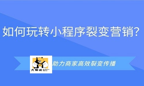 如何有效规划营销，助力微商城系统小程序引爆销量？