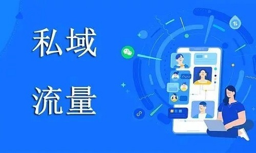 如何带领门店经营私域流量？私域有十倍百倍优势