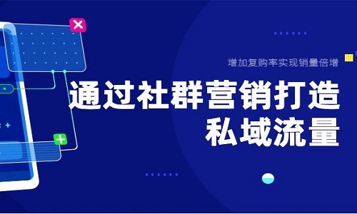 如何做好私域社群运营？社群团购模式定制系统