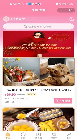千客优选：供应链+直播社群为一体的社交电商平台案例