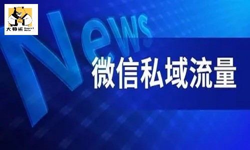 社群电商平台软件设计，私域流量直播平台的优势