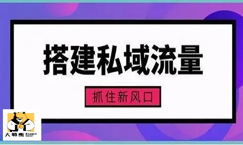 3步打造私域流量，快速搭建私域用户运营体系