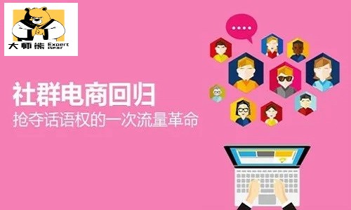 微商大团长转型社群电商的优势