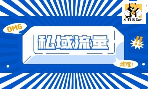 公域流量IP如何实现转移到私域流量起盘新项目？