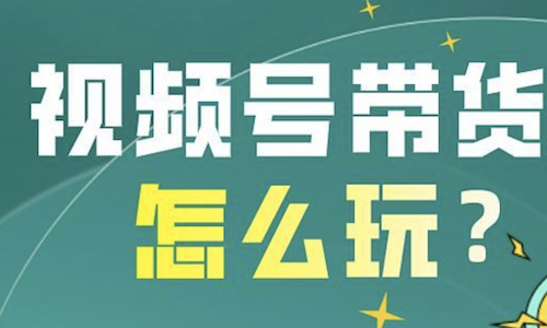 如何利用好社群团购系统让帮卖体系在视频号再创辉煌