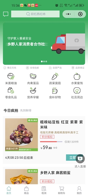 乡野人家：私域直播小程序-视频号分销系统案例